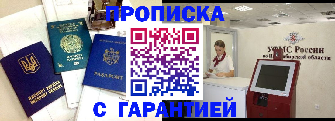 прописка штамп в Рошале