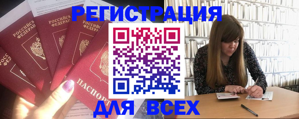 временная регистрация законно в Рошале