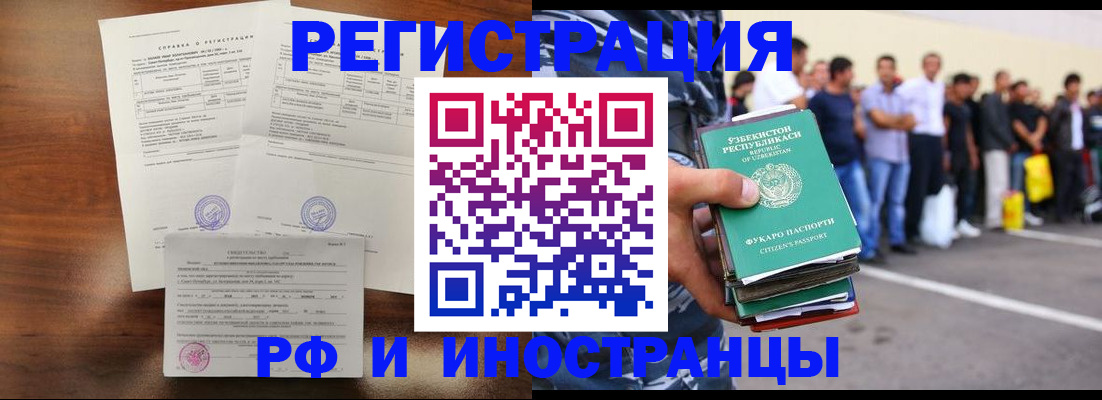 прописка иностранных граждан в Рошале