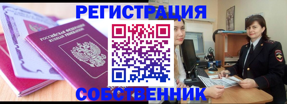 прописка законно в Рошале